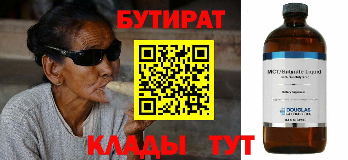 Ялта  БУТИРАТ BDO 33%  Вход с VPN 