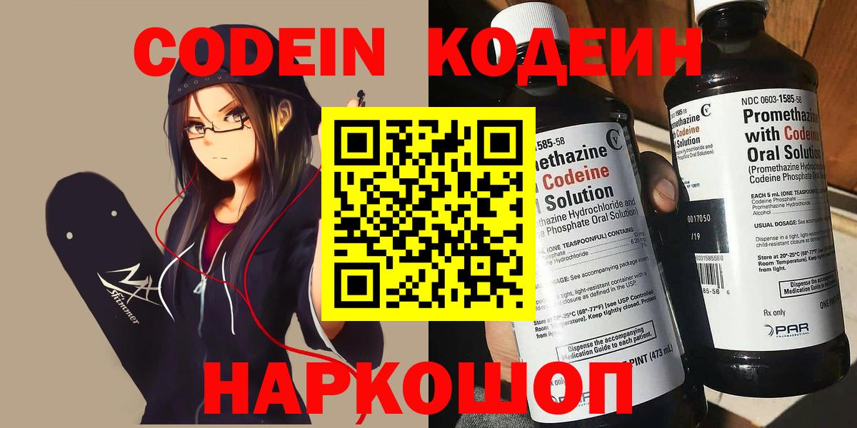 Кодеиновый сироп Lean напиток Lean (лин) Ялта