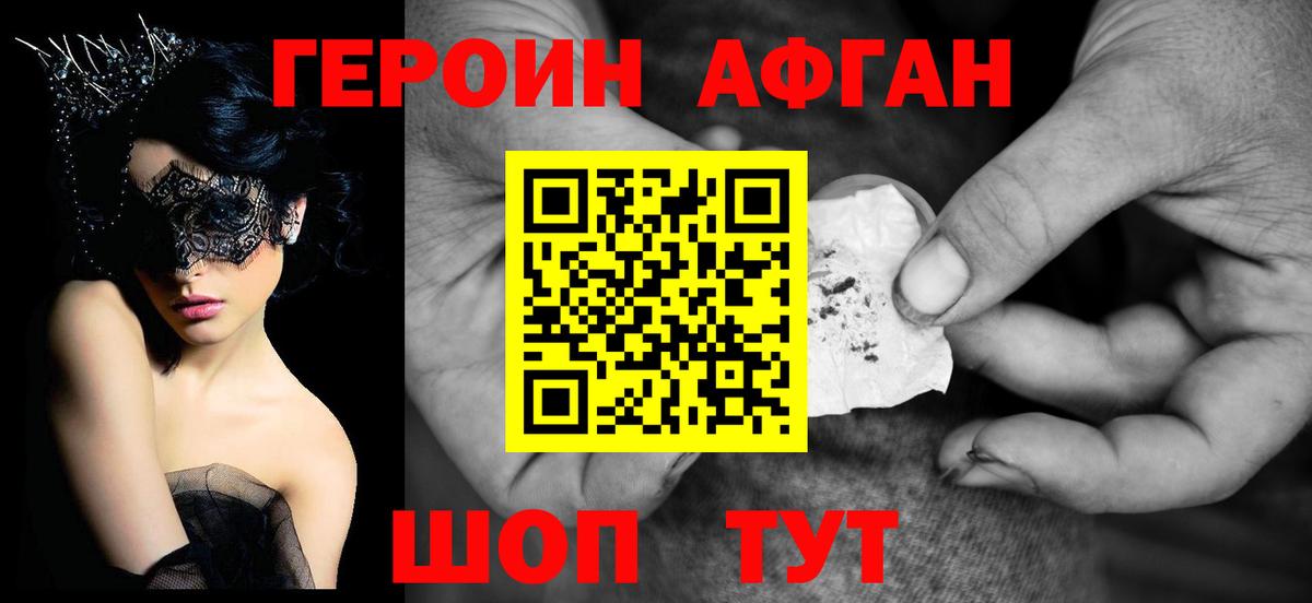 ГЕРОИН Афган  Вход с VPN  Ялта 