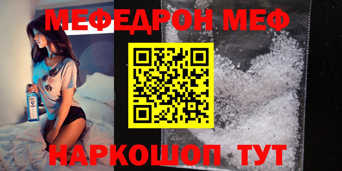 Меф  Вход с VPN  МЯУ-МЯУ  Ялта  МЕФ мяу мяу  МЯУ-МЯУ мука 