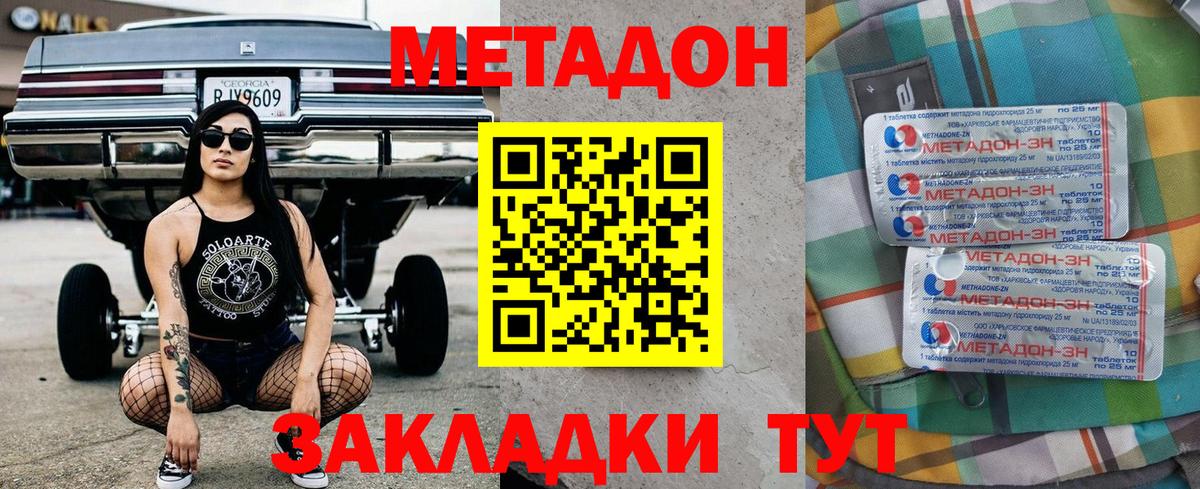 Ялта  Метадон мёд  Вход с VPN  Метадон VHQ 
