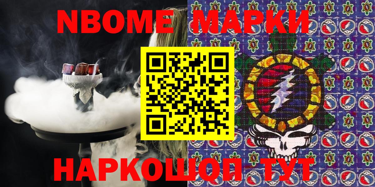 Наркотические марки  Вход с VPN  Ялта  Марки NBOMe 1,8мг 